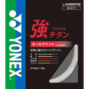 Yonex（ヨネックス）　強チタン　BG65TI　バドミントン　ガット　13SS｜as-y