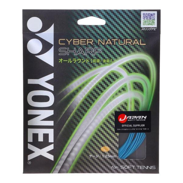 ＜ネコポス発送 送料無料＞ Yonex（ヨネックス）　CSG550SP  627　ソフトテニス用　ガ...