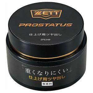 ゼット（ZETT） プロステイタス グローブメンテナンス グラブ お手入れ