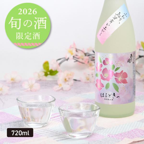 特別純米酒はるどきっ 720ml 春限定酒 日本酒 お酒 ホワイトデーギフト 母の日 ギフト 母の日...