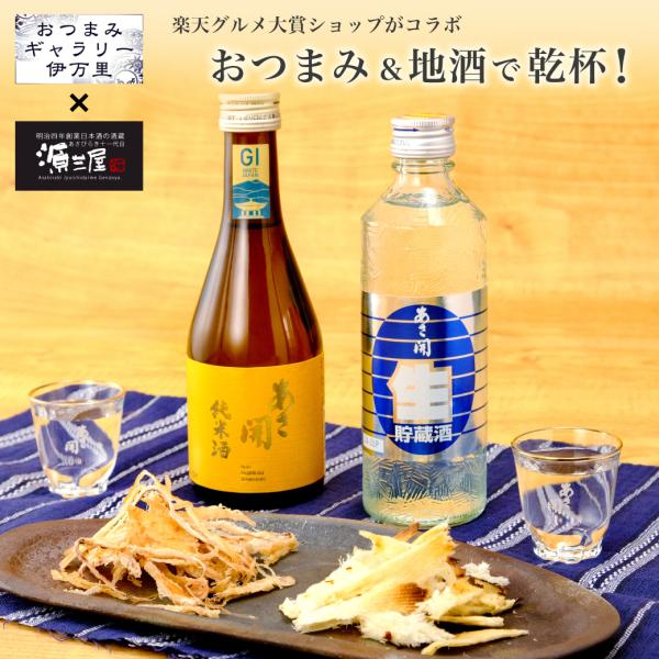 日本酒 ギフト おつまみと地酒飲み比べセット 送料無料 お歳暮 ギフト 御歳暮 お中元 お正月 20...