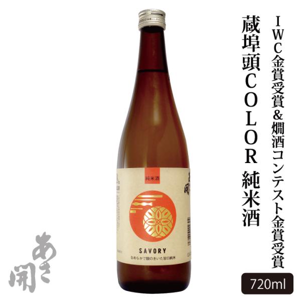 日本酒 蔵埠頭COLOR 純米酒 720ml お酒 母の日 ギフト 母の日 プレゼント 2026 誕...