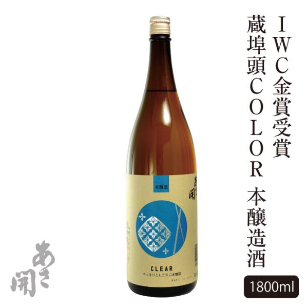 日本酒 蔵埠頭COLOR 本醸造酒 1800ml お酒 ホワイトデーギフト お返し 2026 誕生日...