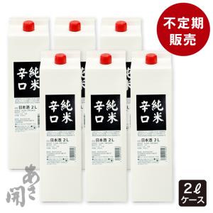 日本酒パック 純米辛口パック酒 2000ml×6本セット(ケース) 日本酒 お酒 まとめ買い 家飲み あさ開 21699cs