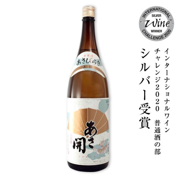 【ＩＷＣ銀賞受賞】あさ開 上撰 1800ml  日本酒 お酒 母の日 ギフト 母の日 プレゼント 2...