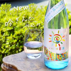 日本酒 純米大吟醸 ハレの日夏酒 720ml お酒 本数限定 お酒  父の日ギフト グルメ 父の日 プレゼント 2026 御中元 お中元 誕生日プレゼント あさ開 25068
