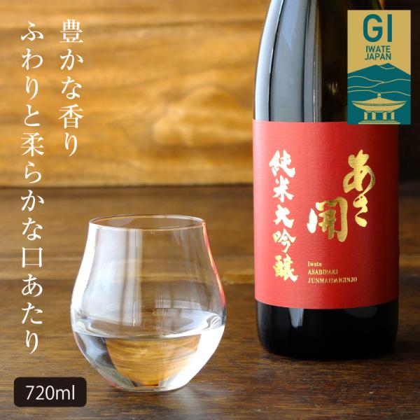 日本酒 純米大吟醸  (赤ラベル）720ml あさ開 お酒 母の日 ギフト 母の日 プレゼント 20...