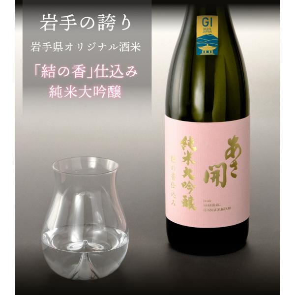 純米大吟醸 結の香仕込み1800ml ホワイトデーギフト 母の日 ギフト 母の日 プレゼント 202...