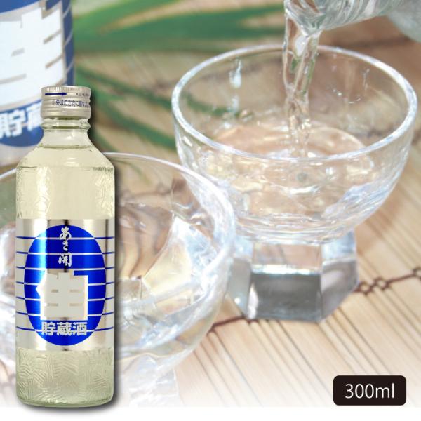 あさ開 本醸造生貯蔵酒300ml  日本酒 岩手の地酒 お酒 母の日 ギフト 母の日 プレゼント 2...