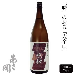 日本酒 純米大辛口水神1800ml  贈り物 お酒 お歳暮 ギフト 御歳暮 お中元 お正月 2025 誕生日プレゼント 岩手の酒蔵 あさ開 21610