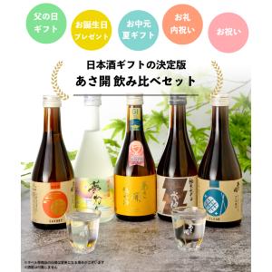 最高金賞受賞酒入り 日本酒 飲み比べセット30...の詳細画像1