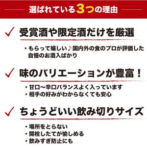 最高金賞受賞酒入り 日本酒 飲み比べセット30...の詳細画像2