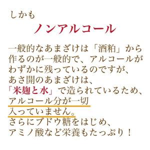 米麹あまざけ(甘酒)300g 単品 ノンアルコ...の詳細画像2