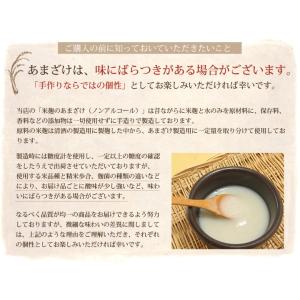 米麹あまざけ(甘酒)300g 単品 ノンアルコ...の詳細画像5