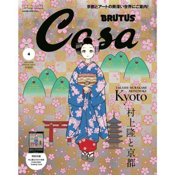 Casa BRUTUS カーサ ブルータス 2024年 04月号増刊 村上隆と京都 トレカ 村上隆 ...