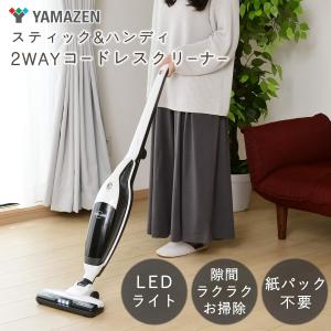 山善 掃除機 コードレスクリーナー 2WAY ZSP-L100 ホワイト サイクロンクリーナー スキマスタイル コードレスクリーナー 充電式｜asada-net
