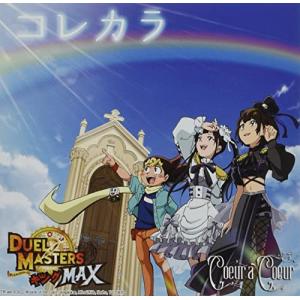 CD/Coeur a Coeur/コレカラ (初回生産限定盤)｜asada-net