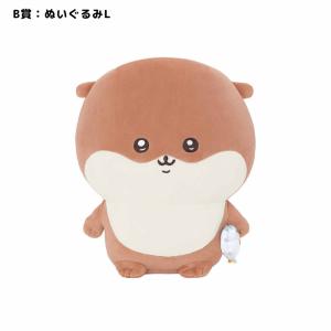 ちいかわ ナガノのカワウソ ぬいぐるみL B｜asada-net
