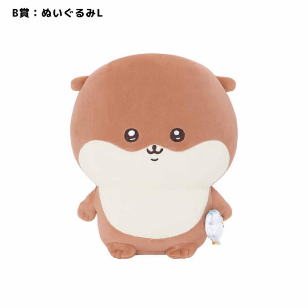 ちいかわ ナガノのカワウソ ぬいぐるみL B