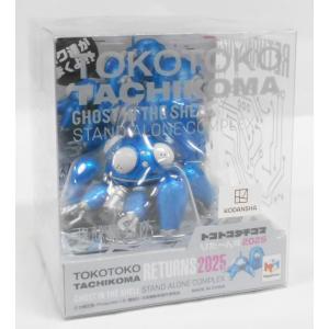 攻殻機動隊 タチコマ 2025の買取情報