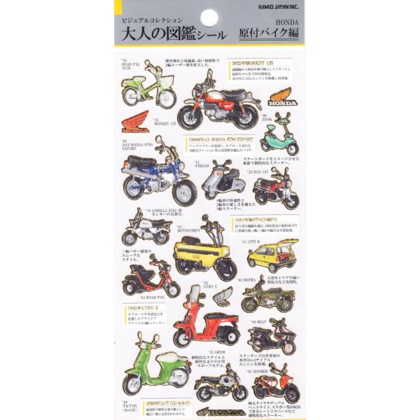 ビジュアルコレクション　大人の図鑑シール　HONDA 原付バイク編　211424
