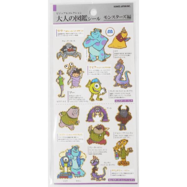 モンスターズ・インク　モンスターズ・ユニバーシティ　ビジュアルコレクション　大人の図鑑シール　モンス...