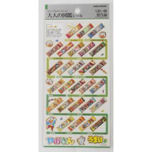 ビジュアルコレクション　大人の図鑑シール　うまい棒　歴代編　228454