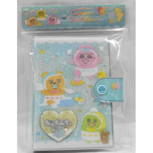 おぱんちゅうさぎ　シャカシャカカプセルシールバインダー　おぱんちゅうさぎ２　136736