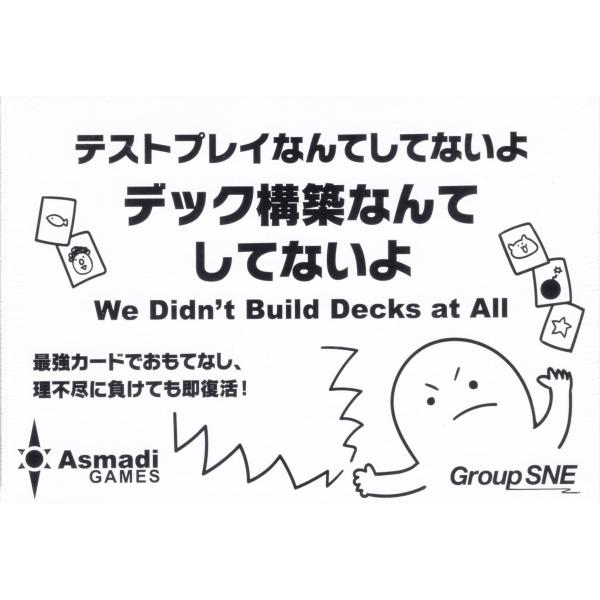 テストプレイなんてしてないよ　デック構築なんてしてないよ