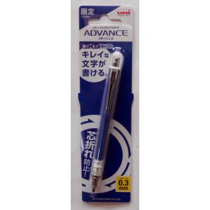 三菱鉛筆 限定 クルトガ アドバンス シャープペンシル 0.3mm 軸色：DE