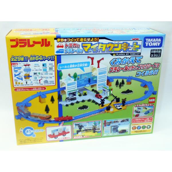プラレール まちをつくって走らせよう!トミカとプラレールのマイタウンキット