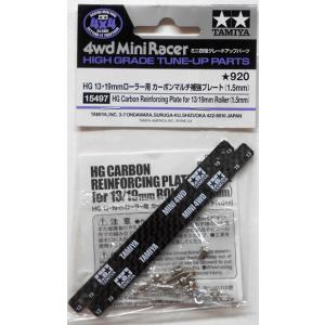 ミニ四駆 ミニ四駆グレードアップパーツ HGカーボンリヤワイドステー