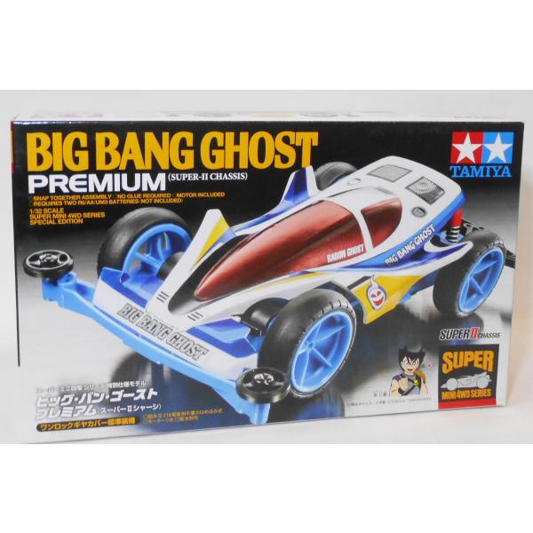 スーパーミニ四駆シリーズ　特別仕様モデル　ビッグ・バン・ゴースト　プレミアム(スーパーIIシャーシ)