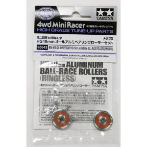 ミニ四駆 ミニ四駆グレードアップパーツシリーズ 軽量13mmオールアルミ