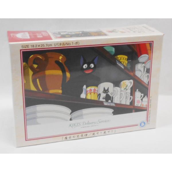 魔女の宅急便　ジグソーパズル　エンスカイ　108-623　見て！見て！　108ピース