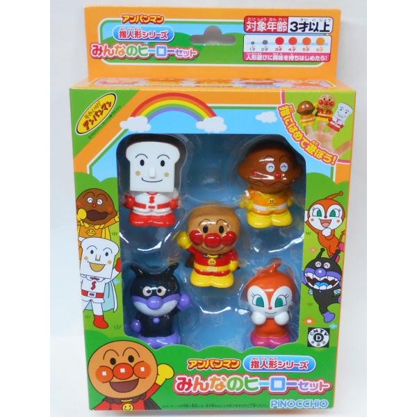 アンパンマン 指人形シリーズ みんなのヒーローセット