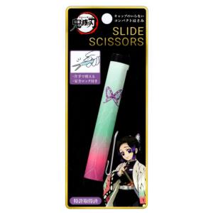 鬼滅の刃 コンパクトはさみ スライドシザー 胡蝶しのぶ 19579