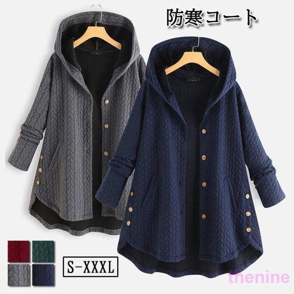 コートレディース 長袖中綿コート 防寒コート アウター フード付きコート 大きいサイズ~XXXL 全...