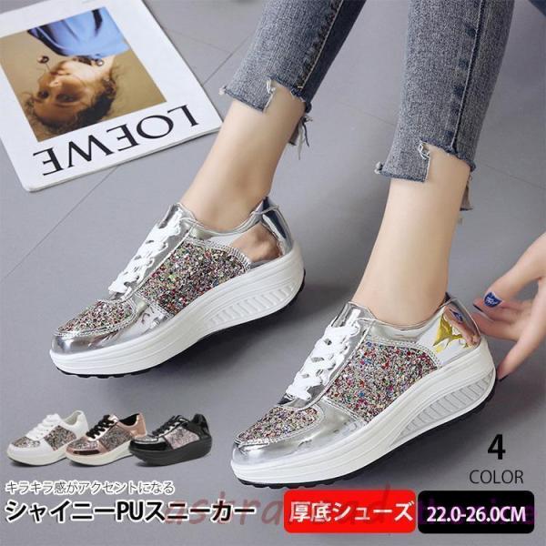 スニーカー レディース 厚底 ラメ ビジュー 健康 体幹 バランスシューズ ウォーキング 春 おしゃ...