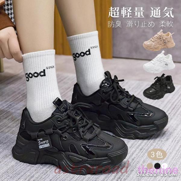 ダッドスニーカー スニーカー 厚底スニーカー ローカット 韓国 歩きやすい 白 黒 美脚 おしゃれ ...