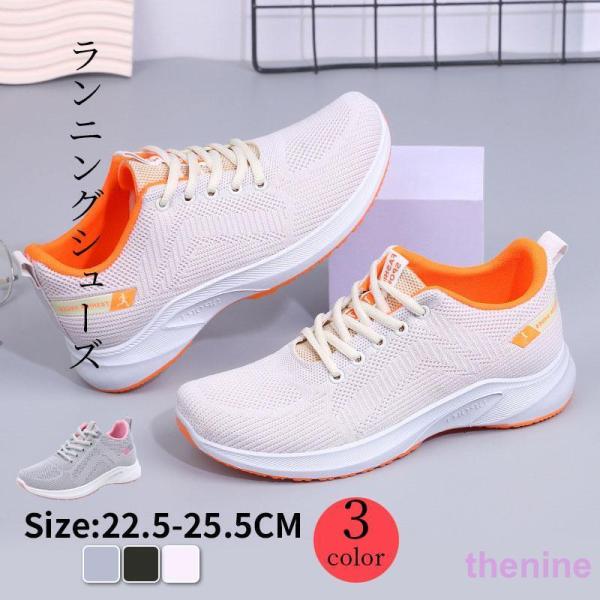 スニーカー レディース 厚底 シューズ 靴 ウォーキングシューズ 散歩 人気 おしゃれ  ランニング...