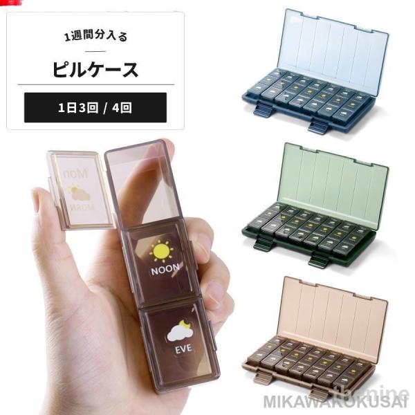 薬ケース ピルケース 1週間 1日3回 一日4回 朝昼晩 薬 箱 高齢者 防湿 携帯用 サプリメント...