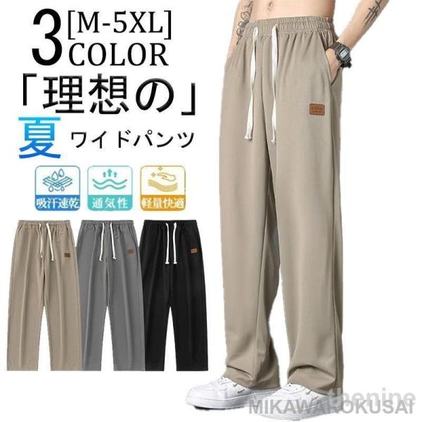 ワイドパンツ メンズ 大きいサイズ 夏 カジュアル ズボン 接触冷感 ゆったり ストレッチ ビッグシ...
