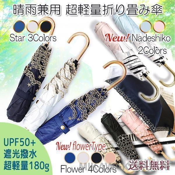 晴雨兼用 軽量 折りたたみ日傘 [スター 3colors][フラワー 4colors]遮光 遮熱 撥...