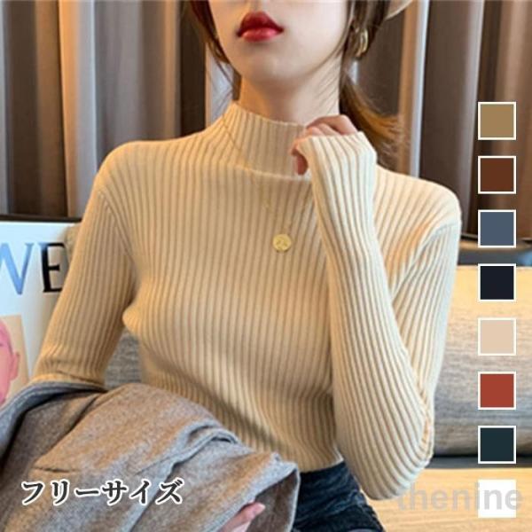 ニット ハイネック レディース  リブニット 長袖 トップス  セーター 無地 カジュアル トータル...