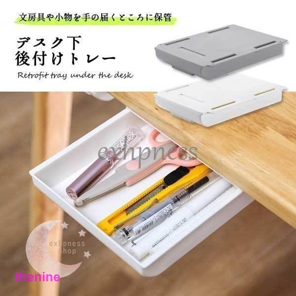 デスク 机 引き出し け トレー 収納  けトレー 整理 スライド収納 テーブル下 デスク下 テレワ...