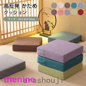 立ち座りが楽な あぐらクッション / 送料無料 エネタン 座布団 日本製