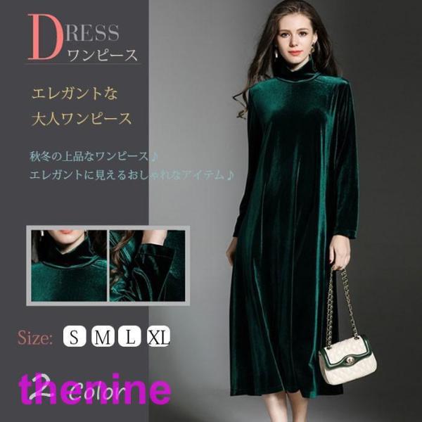 ワンピース レディース ワンピース ロング マキシ丈 長袖 ベルベットワンピース タートルネック フ...