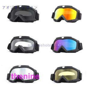 スノーボード スキーゴーグル ゴーグルバイク 紫外線カット スノーゴーグル サングラス メンズ レディース UVカット 雪 風 メガネ対応 収納ケース付き 旅