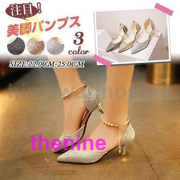 パーティー パンプス ハイヒール キラキラ グラデーション レディース ドレスシューズ 靴 美脚 痛...